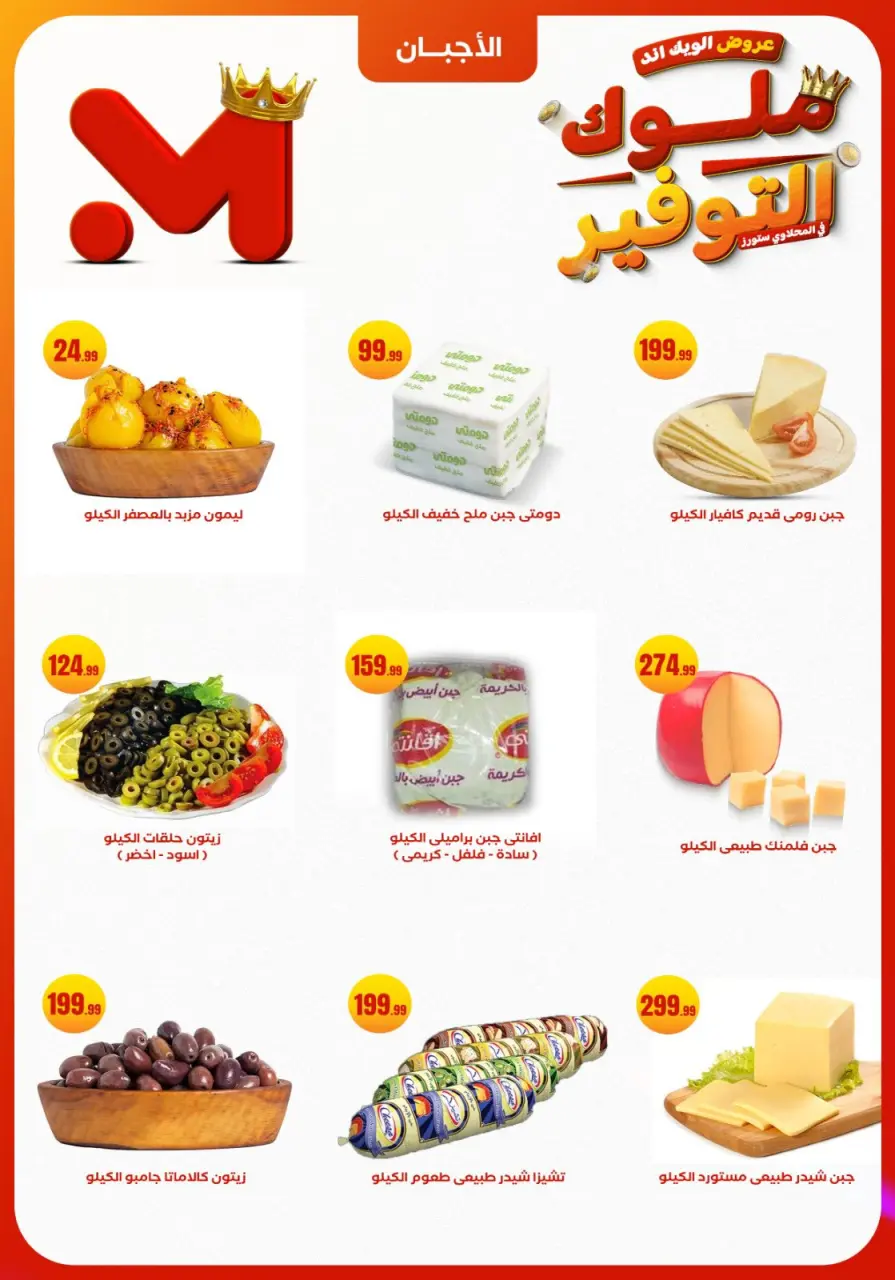 Offres El Mahlawy Egypte de 27 à 30 novembre 2025 Offres week-end - Page 11