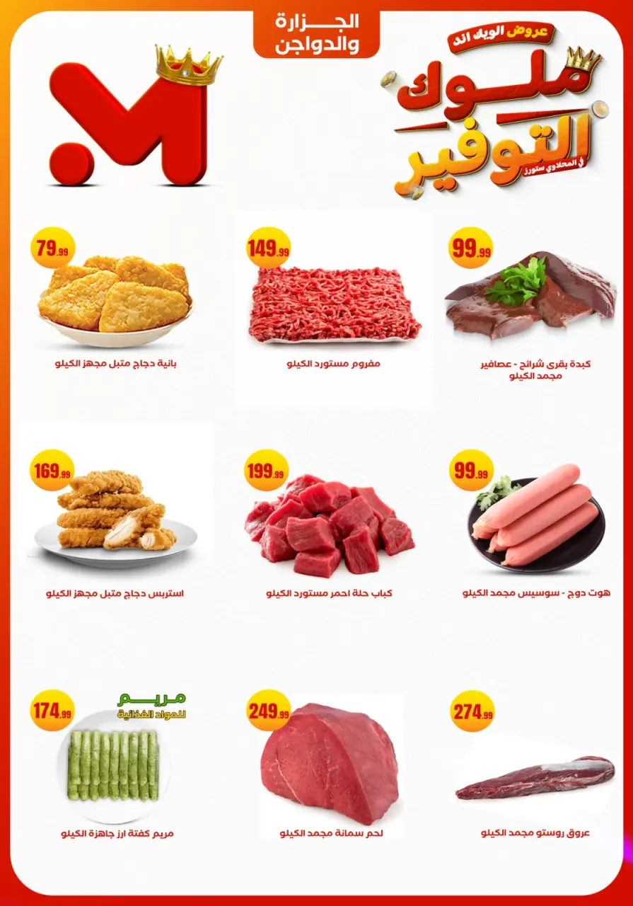 Offres El Mahlawy Egypte de 27 à 30 novembre 2025 Offres week-end - Page 3