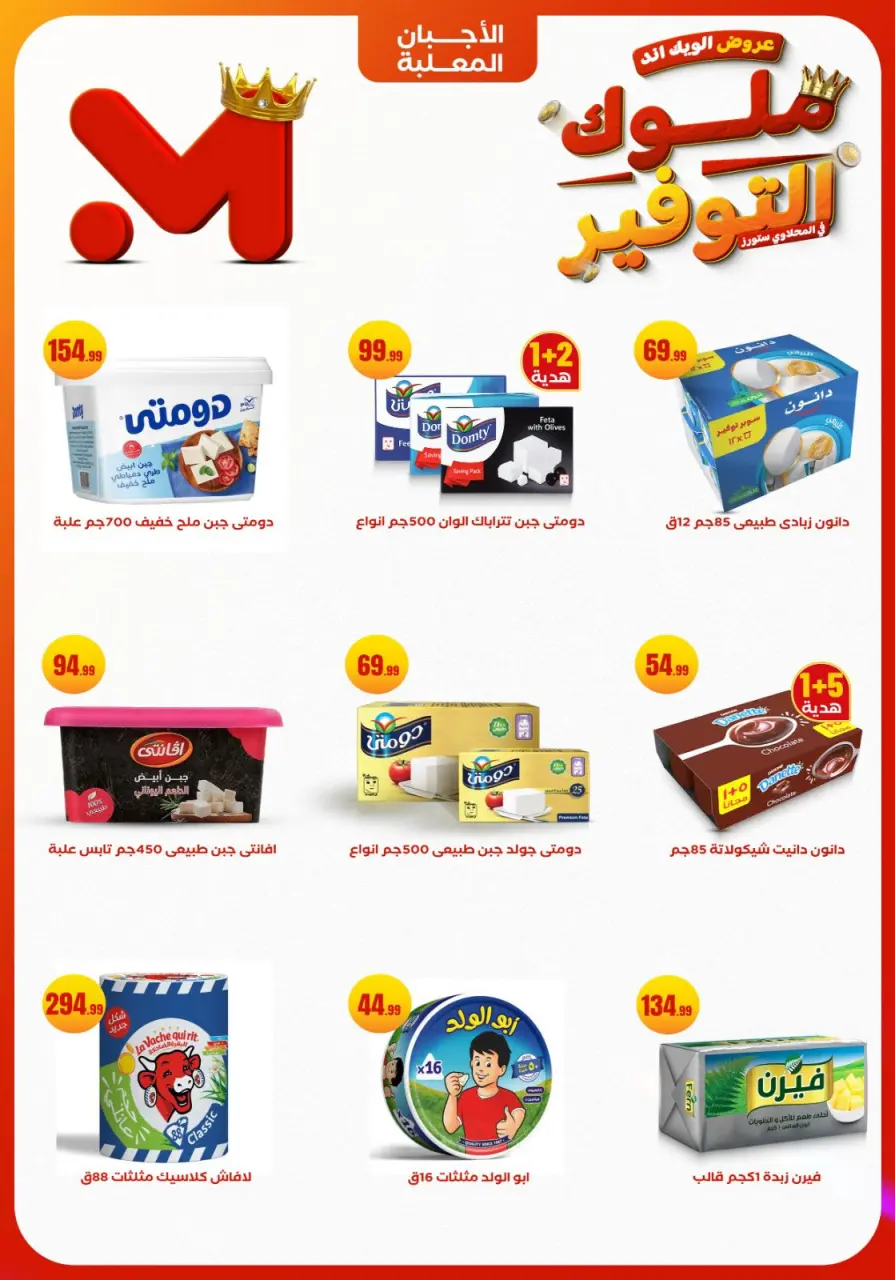 عروض مارت فييل مصر من 27 حتى 30 نوفمبر 2025 عروض الويك اند - صفحة 13