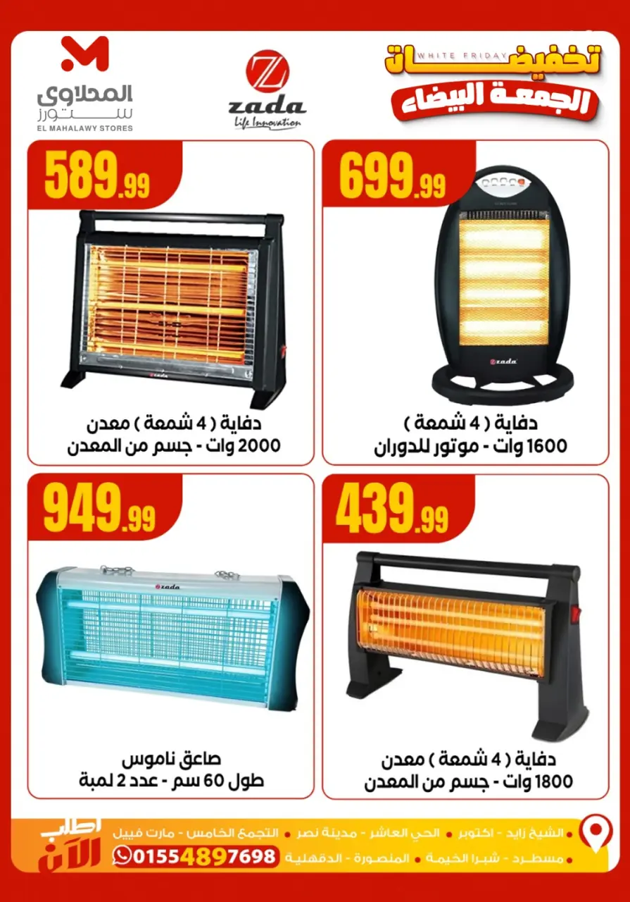 Offres El Mahlawy Egypte de 26 novembre à 2 décembre 2025 soldes du Black Friday - Page 4
