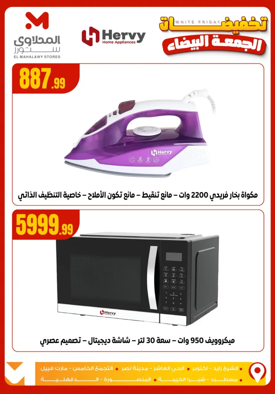 Offres El Mahlawy Egypte de 26 novembre à 2 décembre 2025 soldes du Black Friday - Page 19