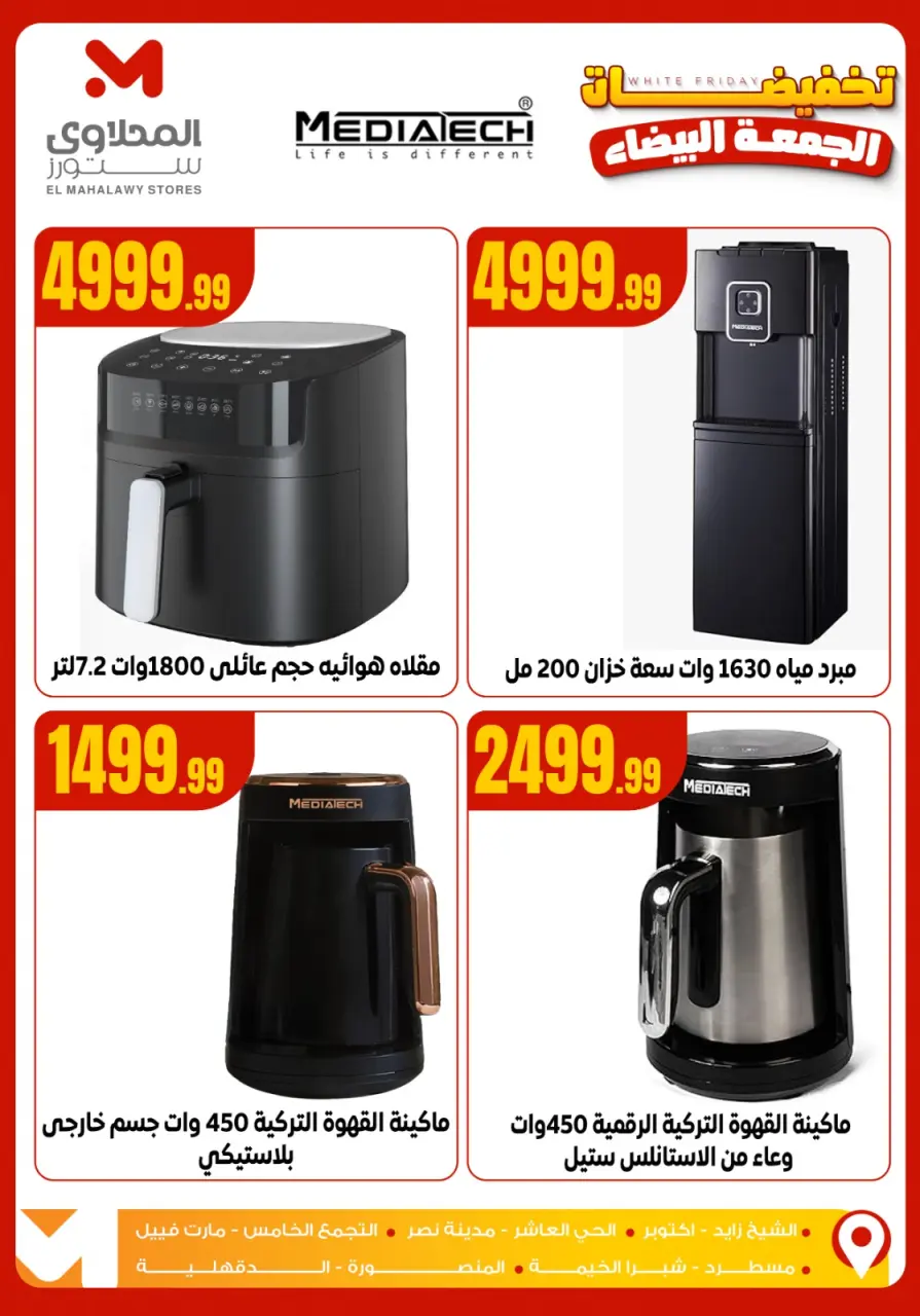 Offres El Mahlawy Egypte de 26 novembre à 2 décembre 2025 soldes du Black Friday - Page 30
