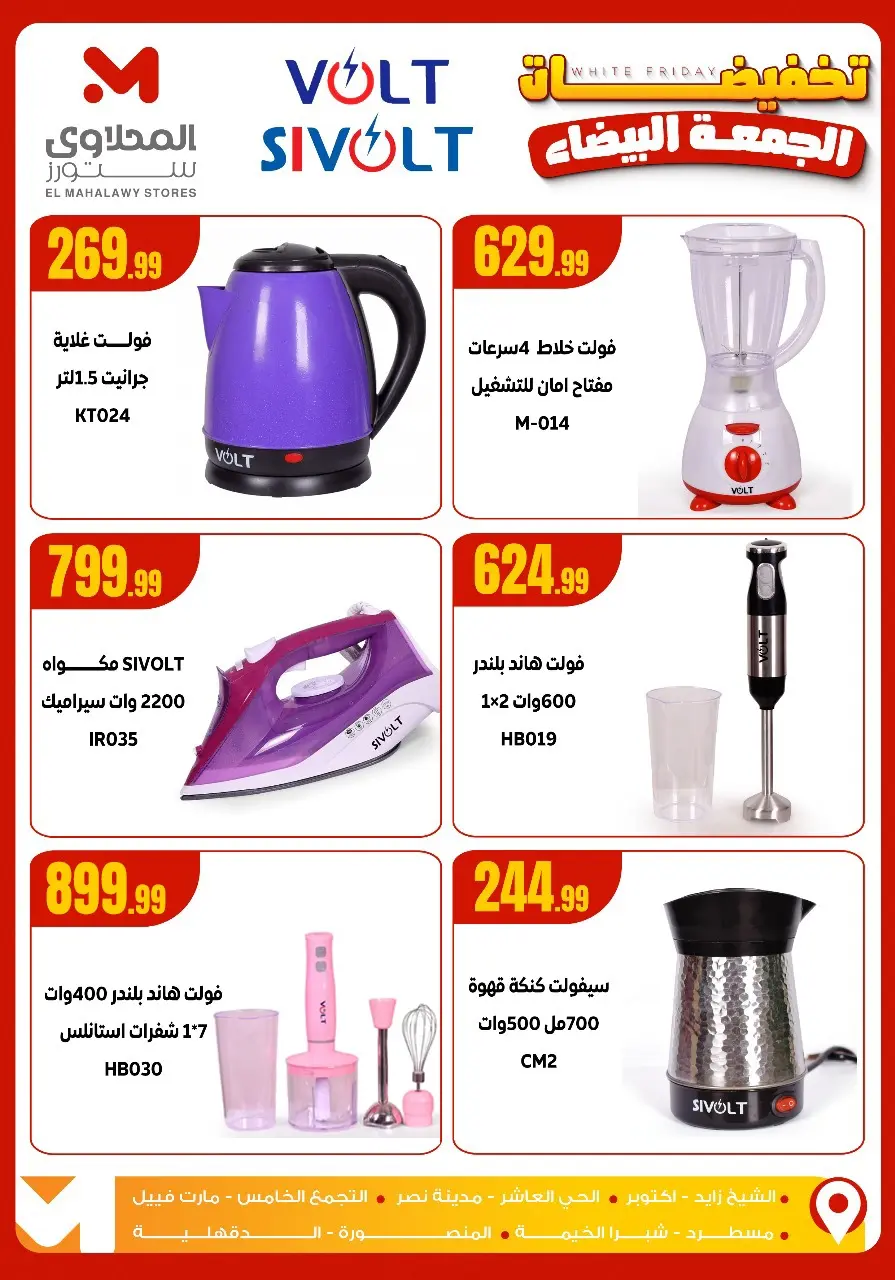 Offres El Mahlawy Egypte de 26 novembre à 2 décembre 2025 soldes du Black Friday - Page 34
