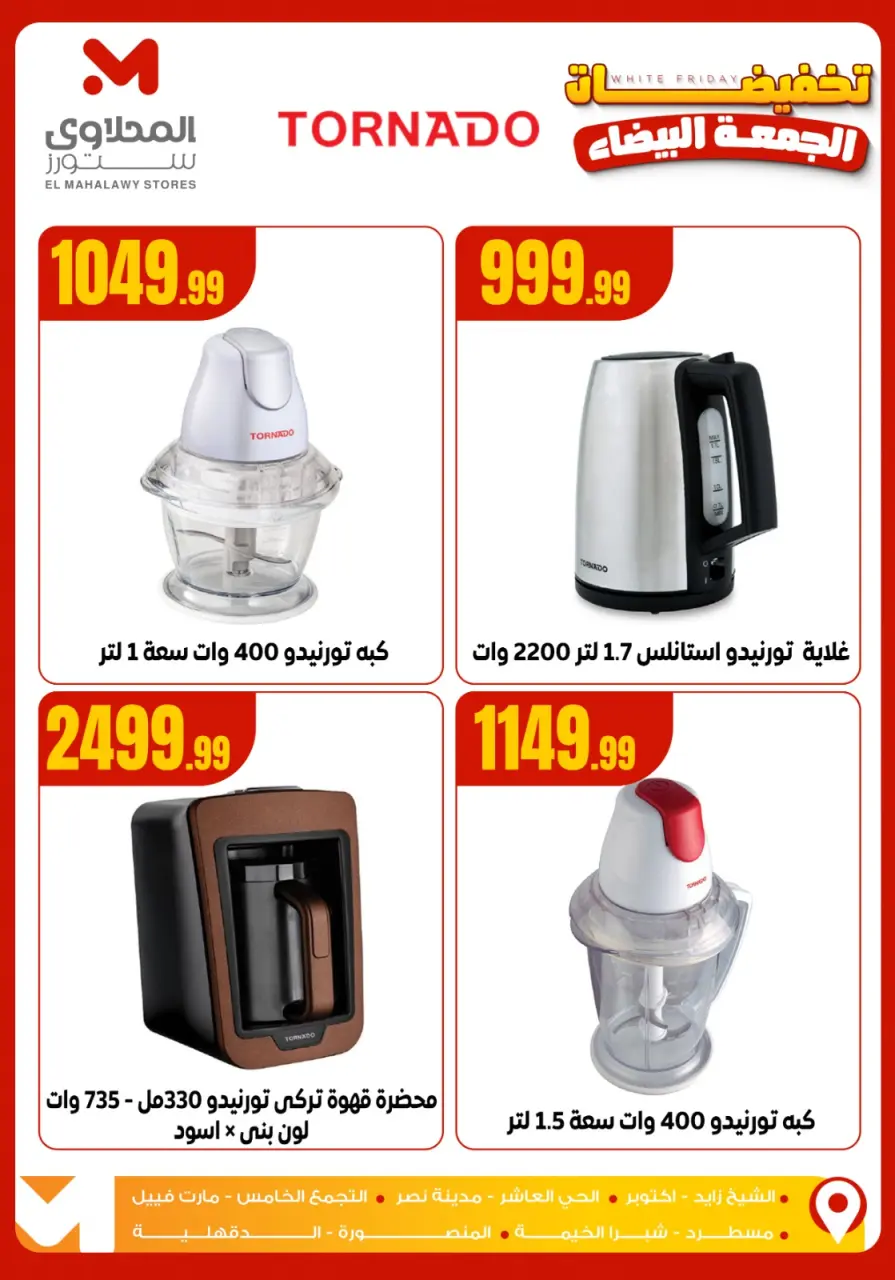 Offres El Mahlawy Egypte de 26 novembre à 2 décembre 2025 soldes du Black Friday - Page 40