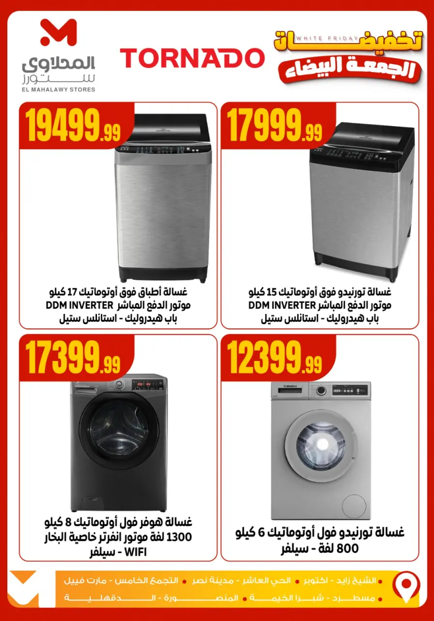 Offres El Mahlawy Egypte de 26 novembre à 2 décembre 2025 soldes du Black Friday - Page 16