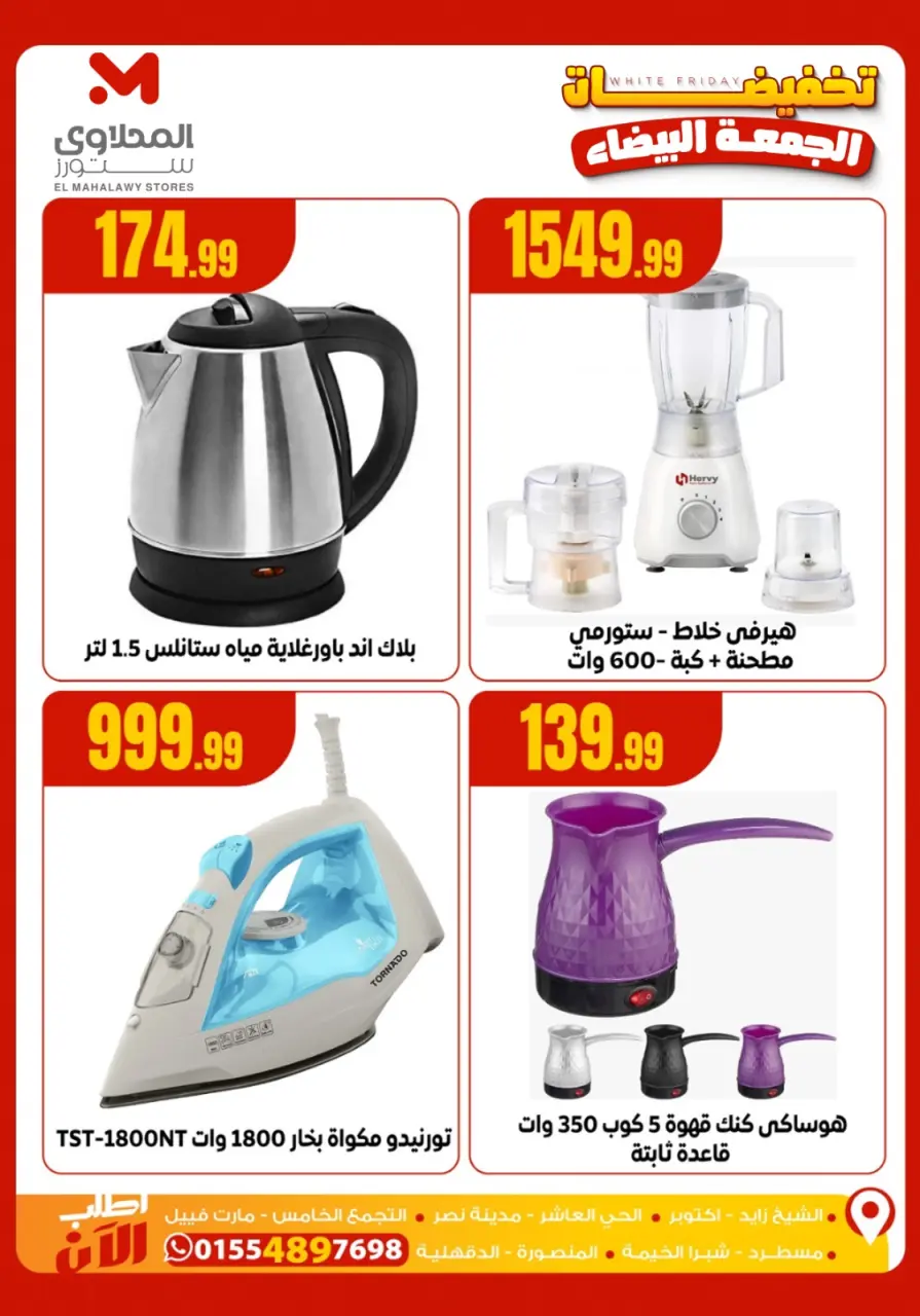 Offres El Mahlawy Egypte de 26 novembre à 2 décembre 2025 soldes du Black Friday - Page 32