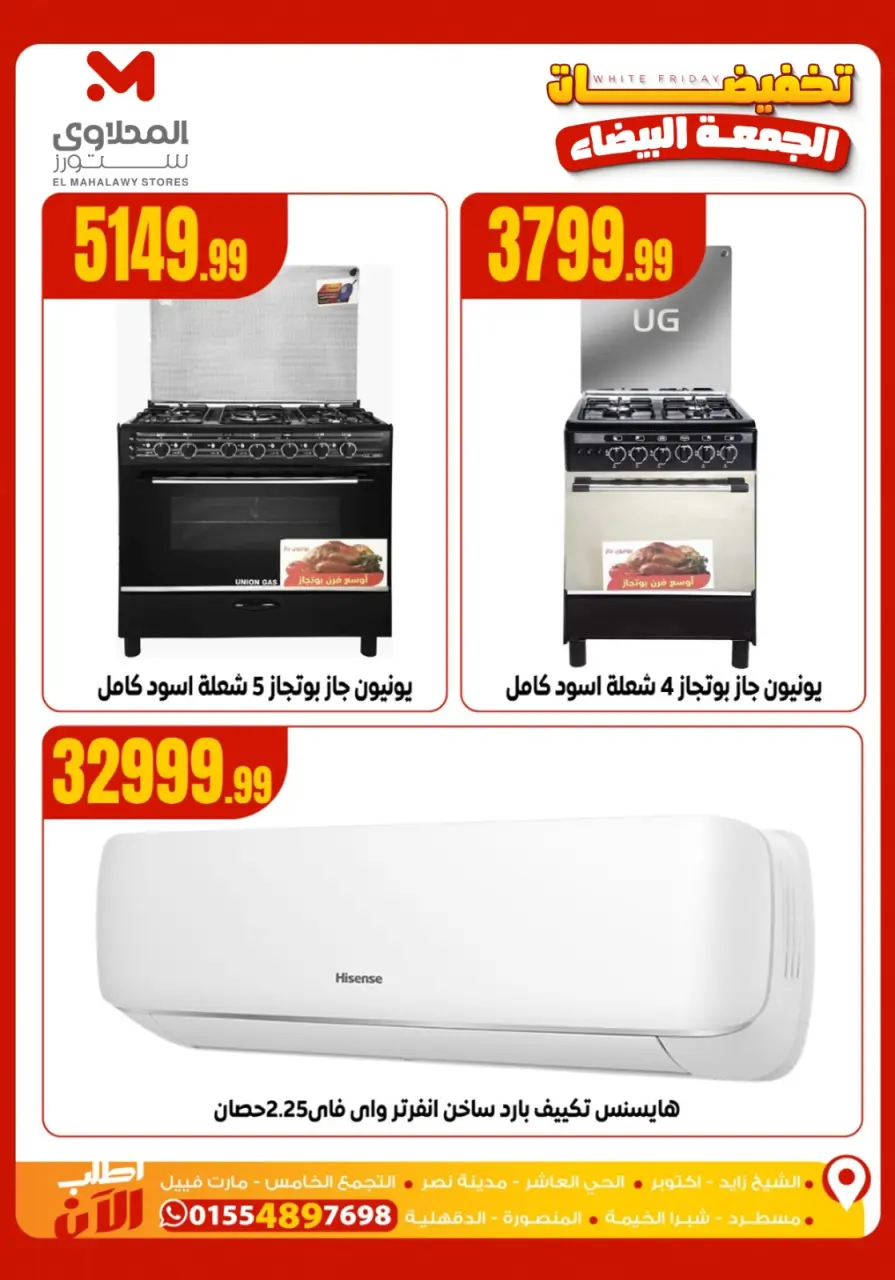 Offres El Mahlawy Egypte de 26 novembre à 2 décembre 2025 soldes du Black Friday - Page 28