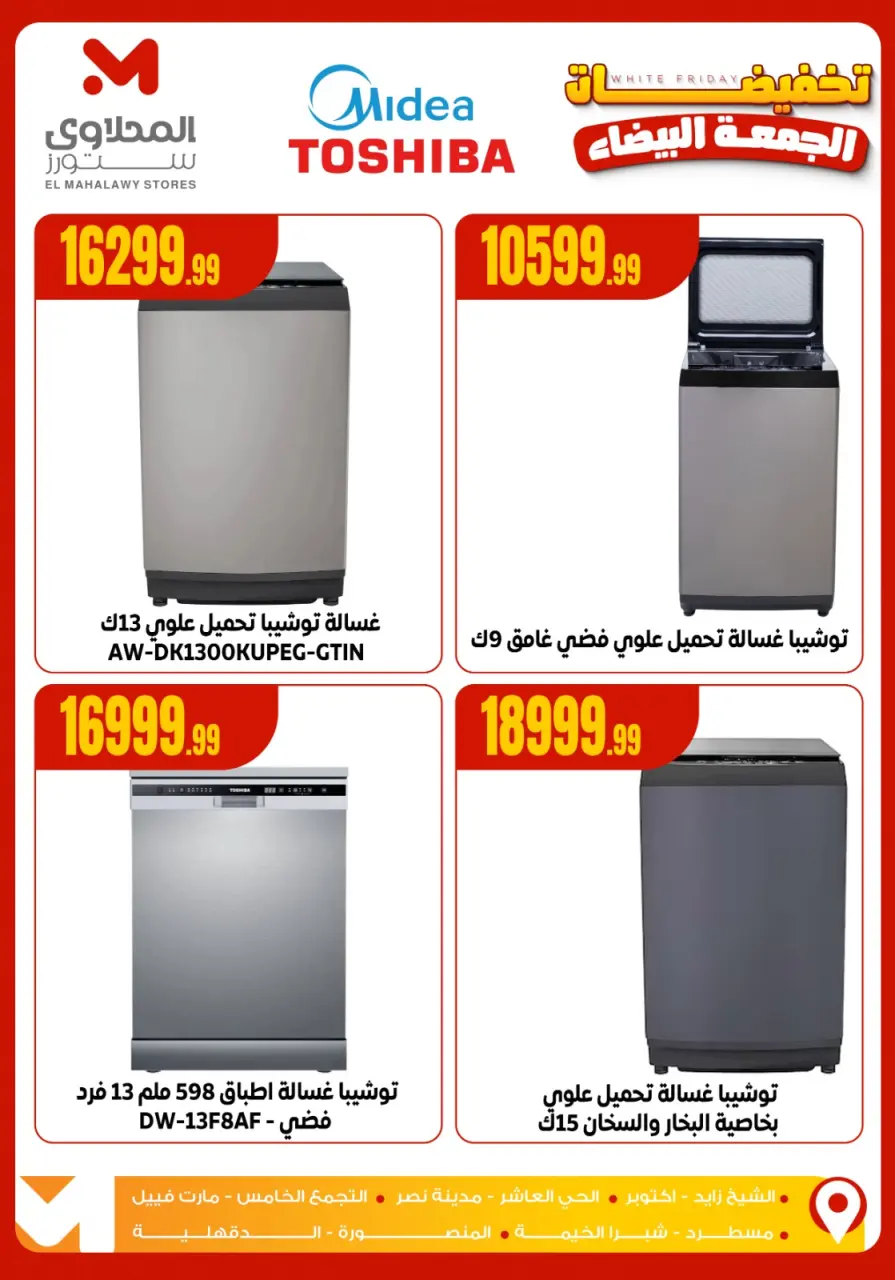 Offres El Mahlawy Egypte de 26 novembre à 2 décembre 2025 soldes du Black Friday - Page 17