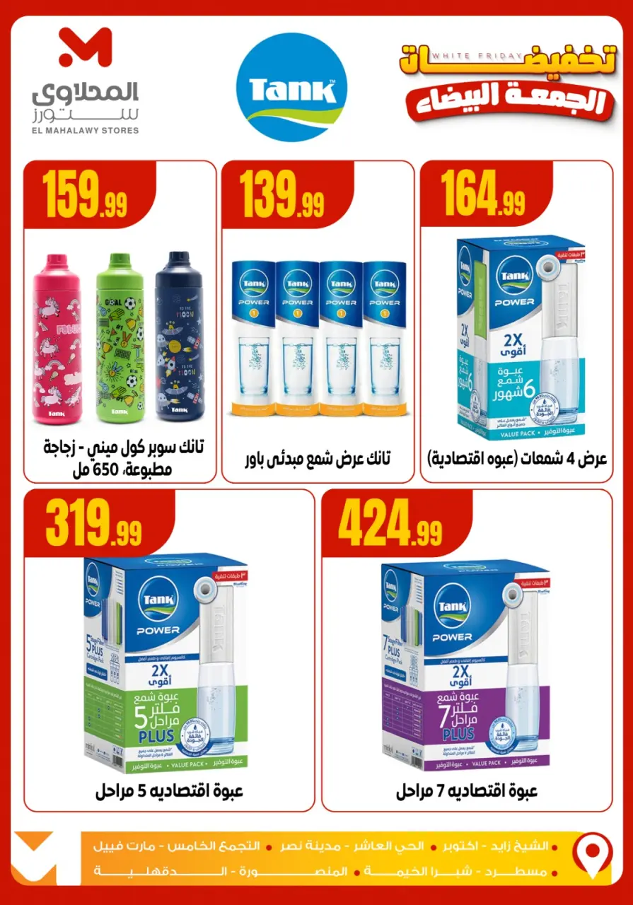 Offres El Mahlawy Egypte de 26 novembre à 2 décembre 2025 soldes du Black Friday - Page 36