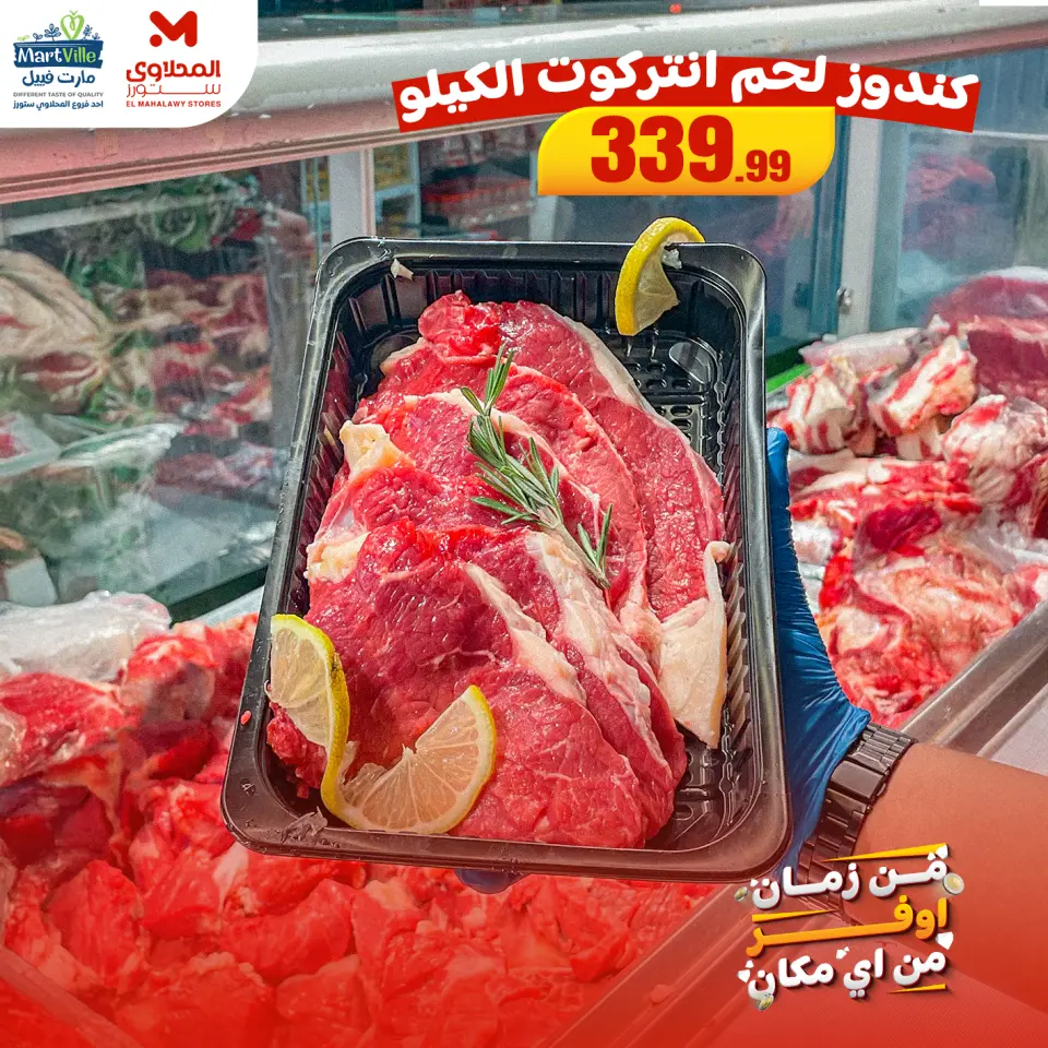 عروض مارت فييل مصر من 27 حتى 30 نوفمبر 2025 عروض اللحوم البلدي - صفحة 4