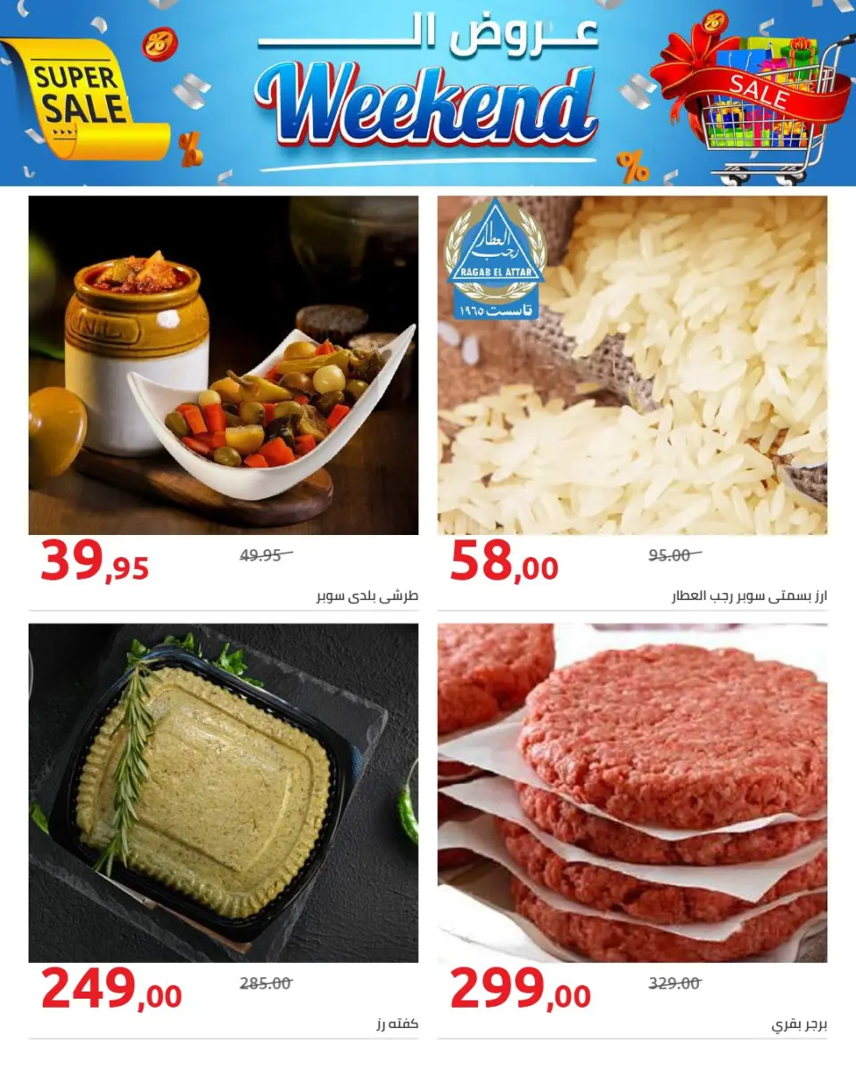 Hyperone Egypt Offers from 27 to 29 November 2025 Weekend Deals - Page 3