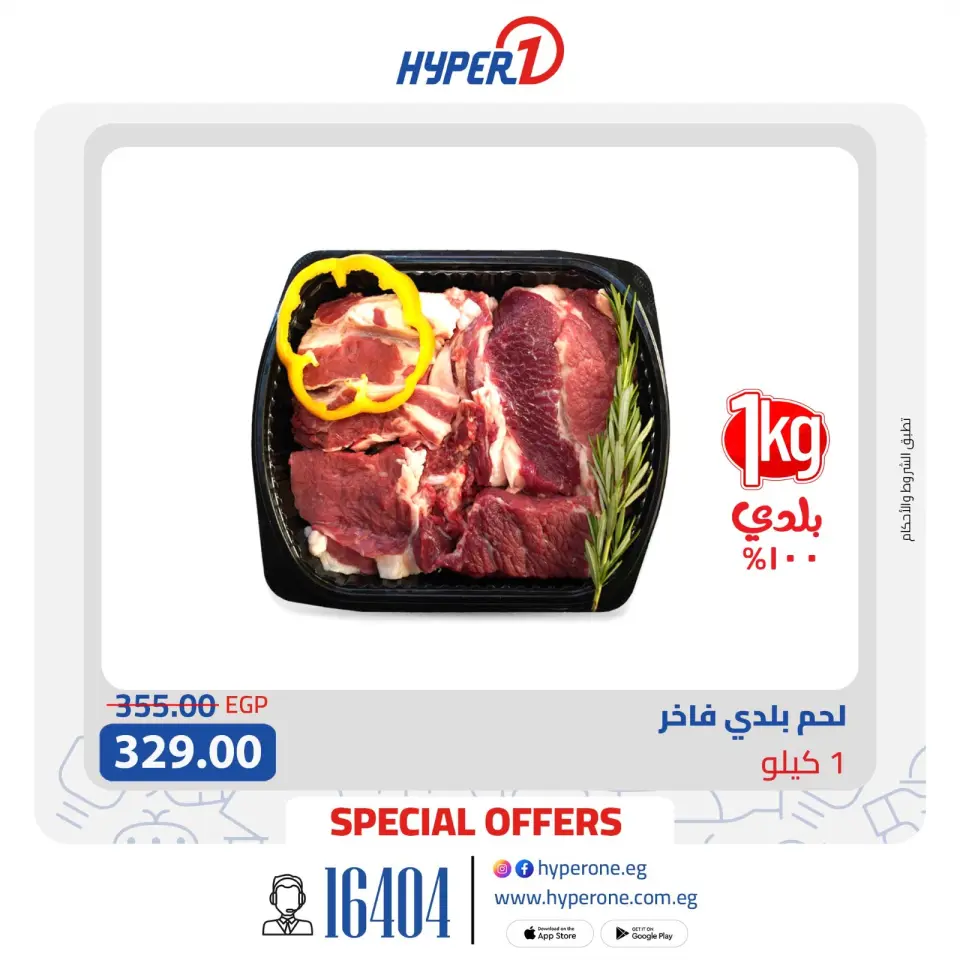 Hyperone Egypt Offers from 27 November to 3 December 2025 meat offers - Page 2