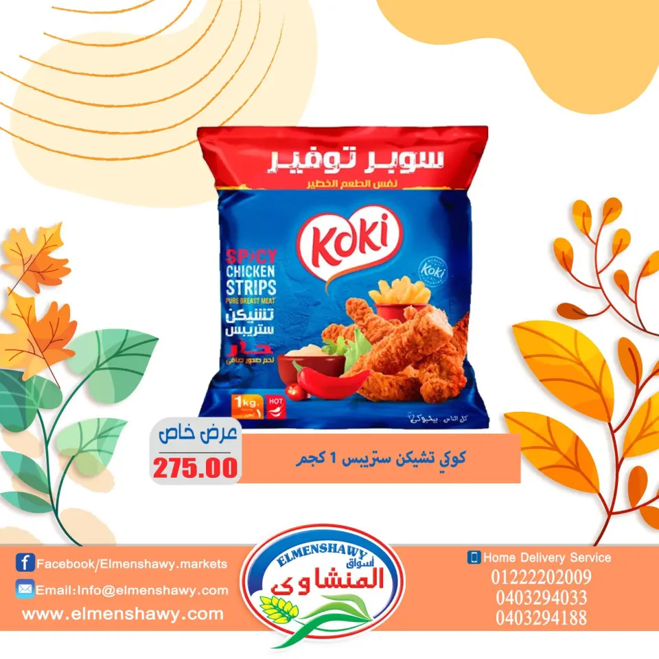 El Menshawy markets Egypt Offers from 26 November to 2 December 2025 Saving Deals - Page 3
