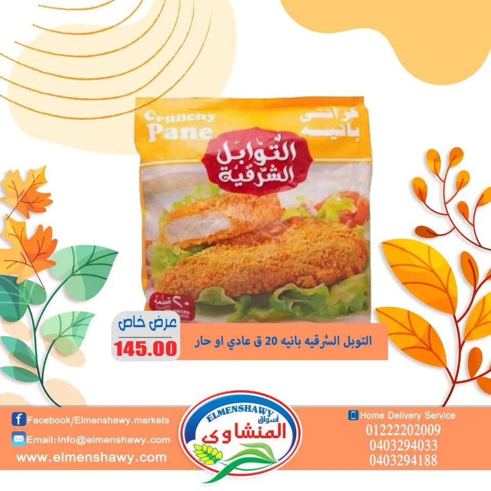El Menshawy markets Egypt Offers from 26 November to 2 December 2025 Saving Deals - Page 12