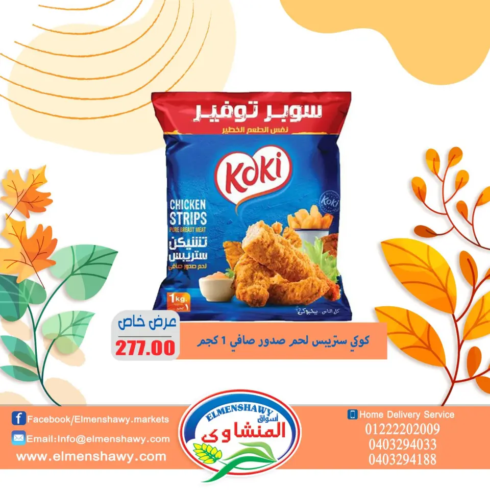El Menshawy markets Egypt Offers from 26 November to 2 December 2025 Saving Deals - Page 16