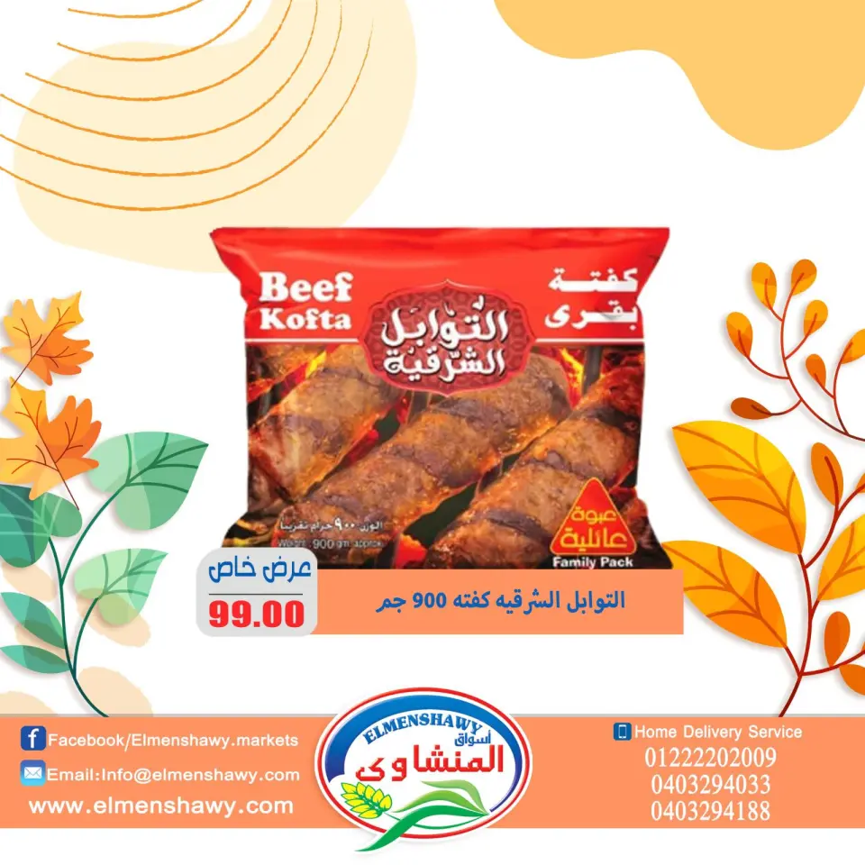 El Menshawy markets Egypt Offers from 26 November to 2 December 2025 Saving Deals - Page 17