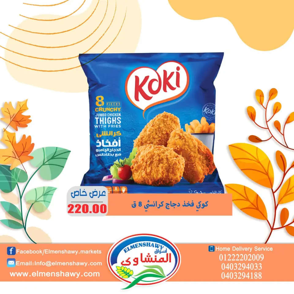 El Menshawy markets Egypt Offers from 26 November to 2 December 2025 Saving Deals - Page 18