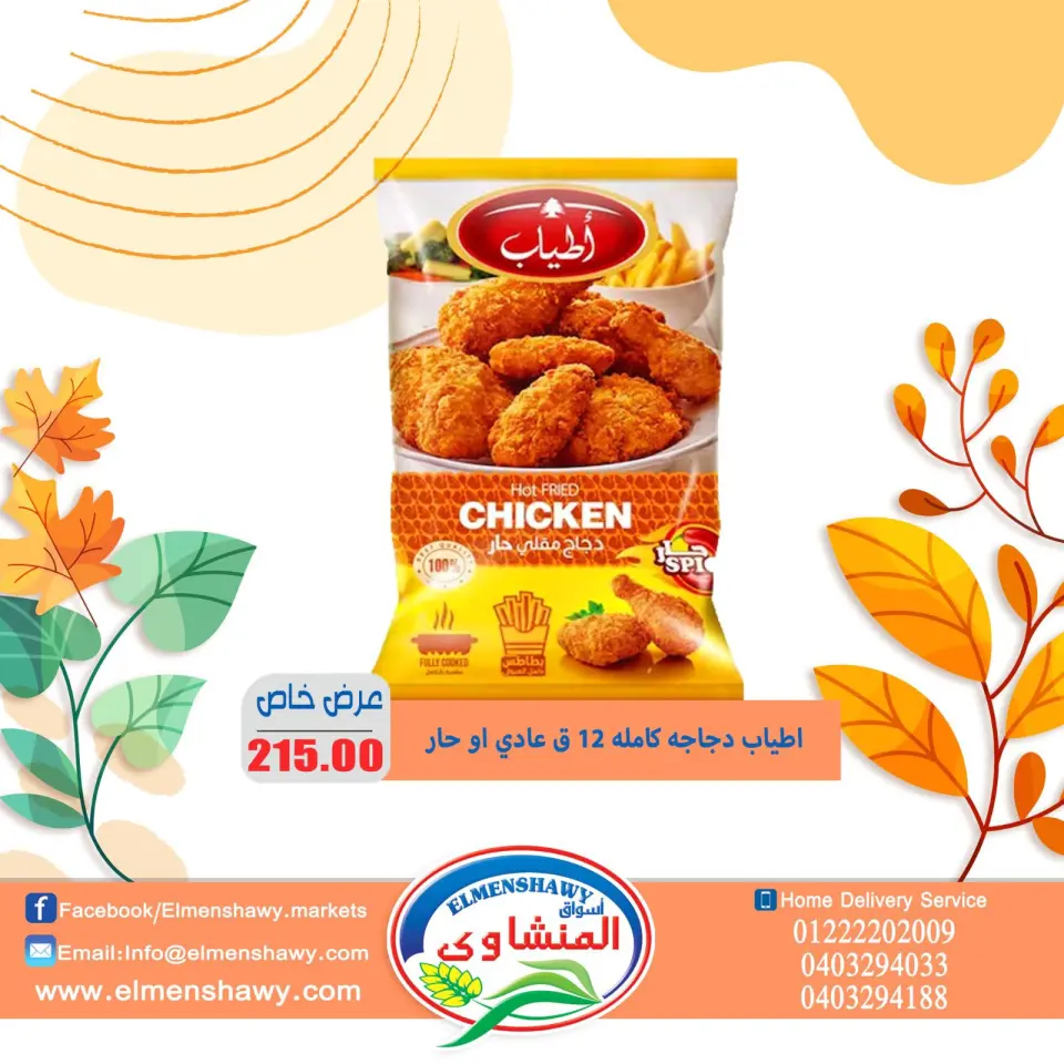 El Menshawy markets Egypt Offers from 26 November to 2 December 2025 Saving Deals - Page 20