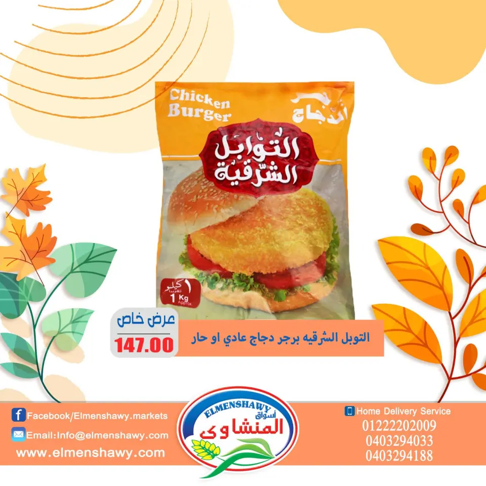 El Menshawy markets Egypt Offers from 26 November to 2 December 2025 Saving Deals - Page 11