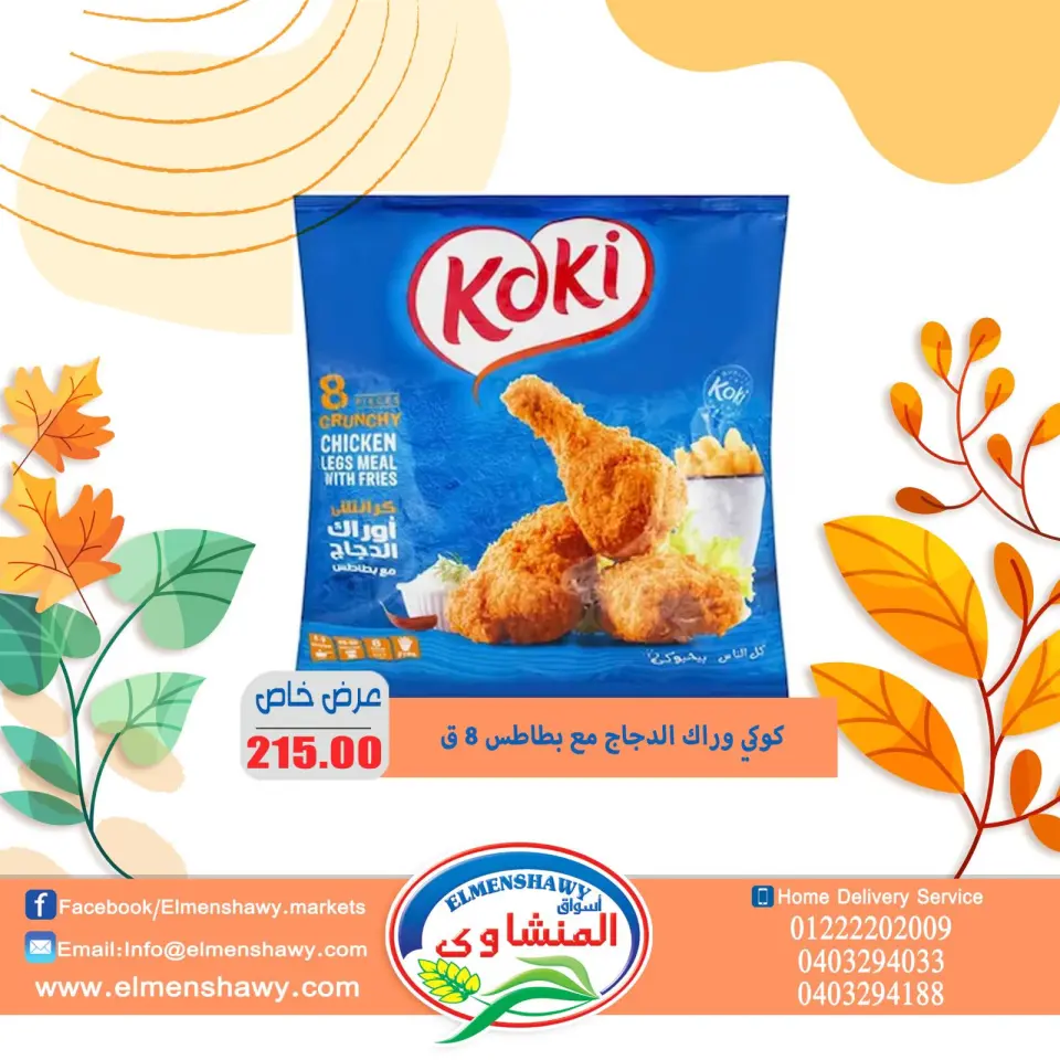 El Menshawy markets Egypt Offers from 26 November to 2 December 2025 Saving Deals - Page 19
