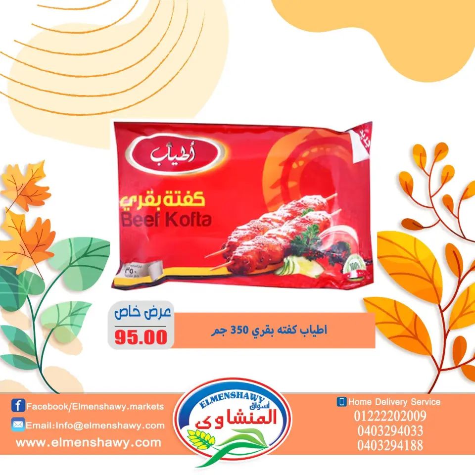 El Menshawy markets Egypt Offers from 26 November to 2 December 2025 Saving Deals - Page 8
