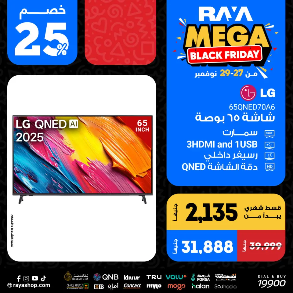Raya Shop Egypt Offers from 27 to 29 November 2025 Black Friday Deals - Page 5
