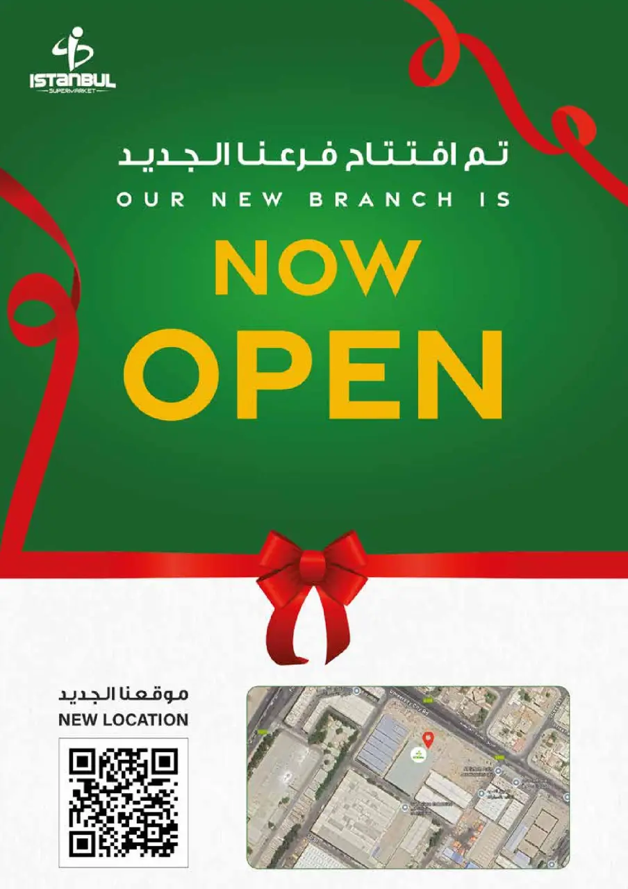 عروض إسطنبول سوبر ماركت الإمارات من 27 حتى 29 نوفمبر 2025 عروض الافتتاح الكبير - إسطنبول سوبر ماركت - الإمارات - 27 نوفمبر 2025 – 29 نوفمبر 2025 - صفحة 17