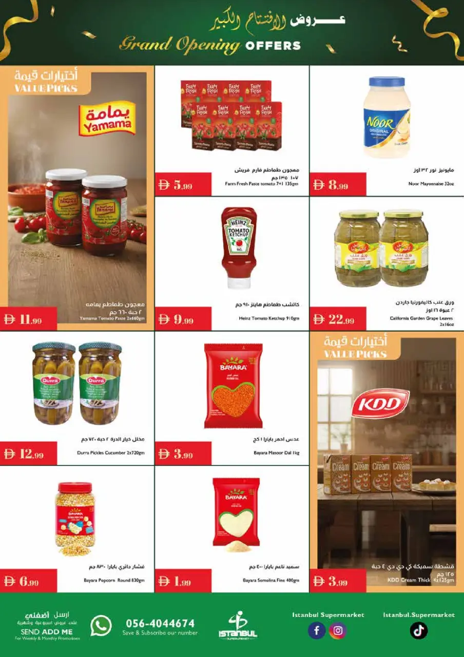 عروض إسطنبول سوبر ماركت الإمارات من 27 حتى 29 نوفمبر 2025 عروض الافتتاح الكبير - إسطنبول سوبر ماركت - الإمارات - 27 نوفمبر 2025 – 29 نوفمبر 2025 - صفحة 8