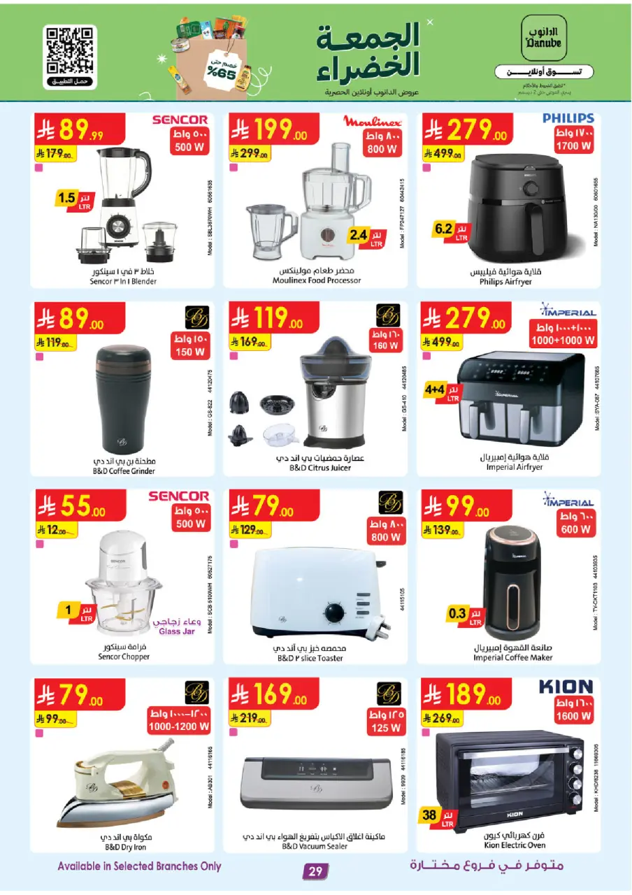 Ofertas de Danube  Región occidental  de 26 noviembre a 2 diciembre Ofertas del Viernes Verde - Página 29