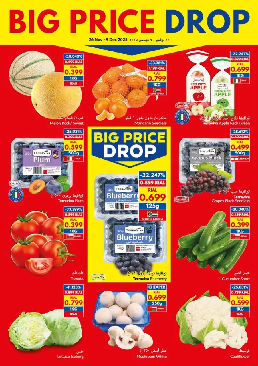 Ofertas de supermercado Viva Oman de 26 noviembre a 9 diciembre 2025 Gran caída de precios - Página 2