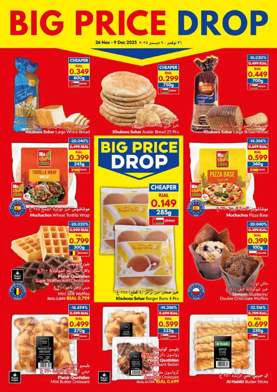 Ofertas de supermercado Viva Oman de 26 noviembre a 9 diciembre 2025 Gran caída de precios - Página 3