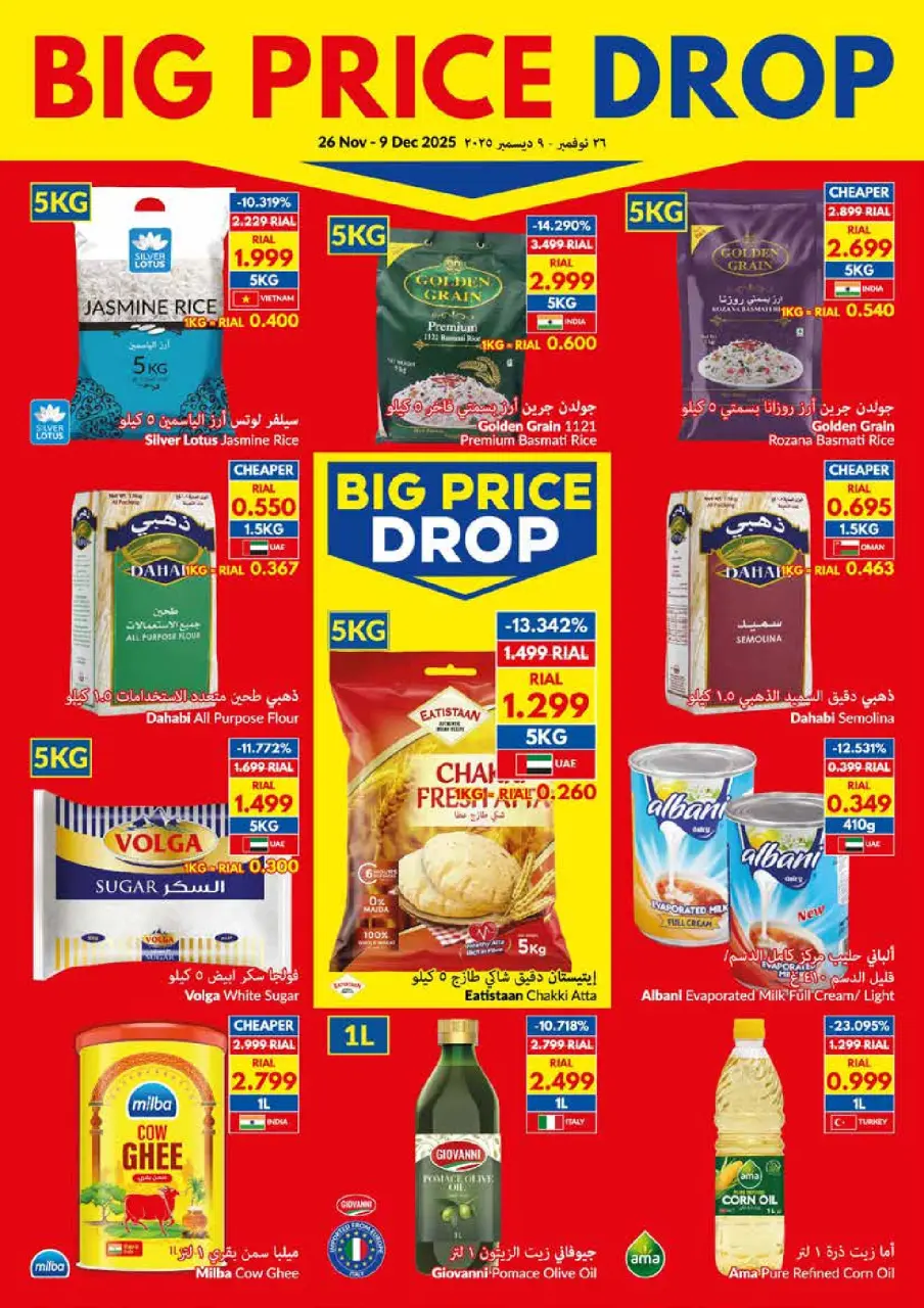 Ofertas de supermercado Viva Oman de 26 noviembre a 9 diciembre 2025 Gran caída de precios - Página 8