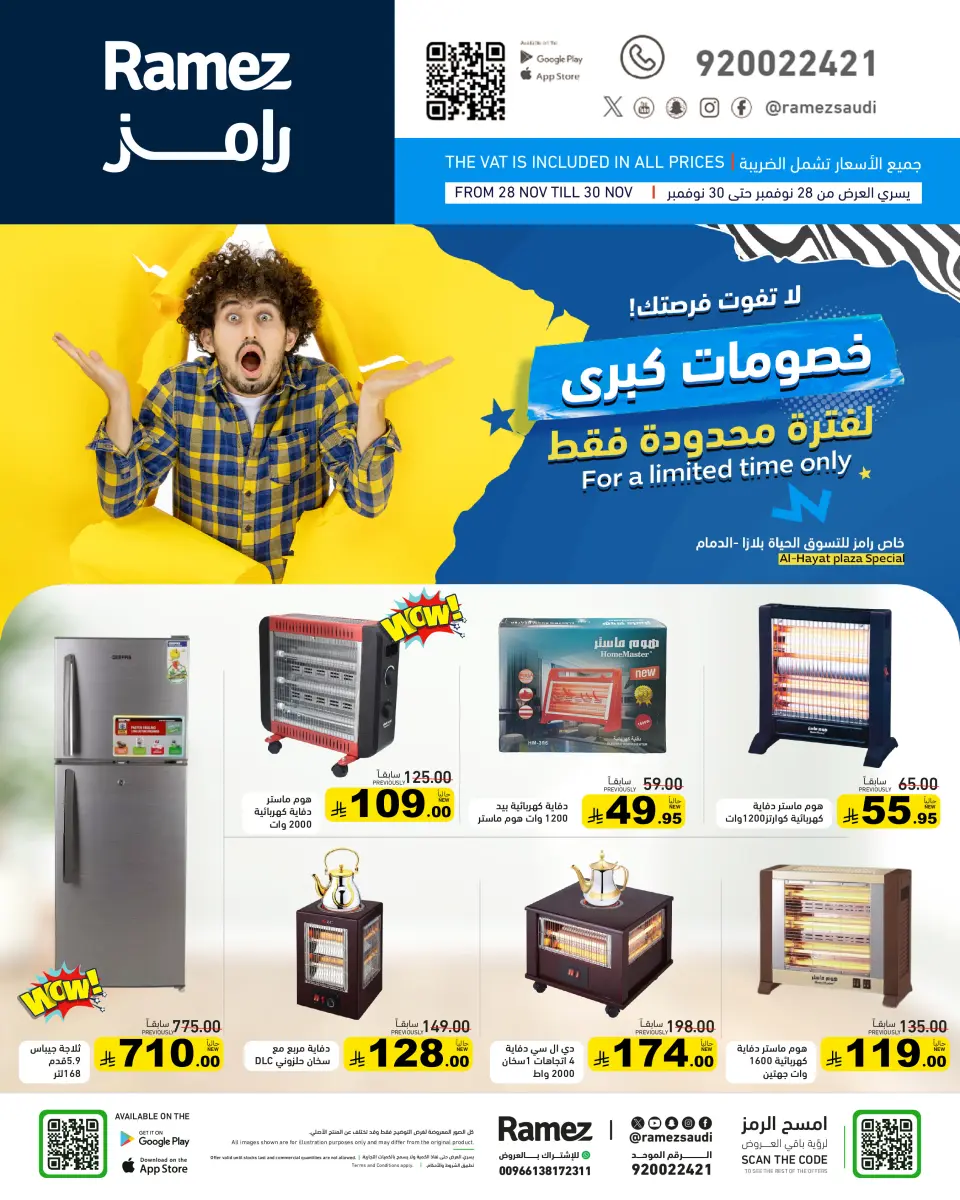 عروض أسواق رامز  الدمام  من 28 حتى 30 نوفمبر 2025 خصومات كبرى - صفحة 2