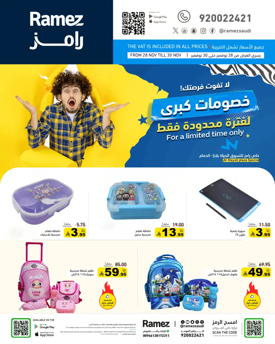 عروض أسواق رامز  الدمام  من 28 حتى 30 نوفمبر 2025 خصومات كبرى - صفحة 11