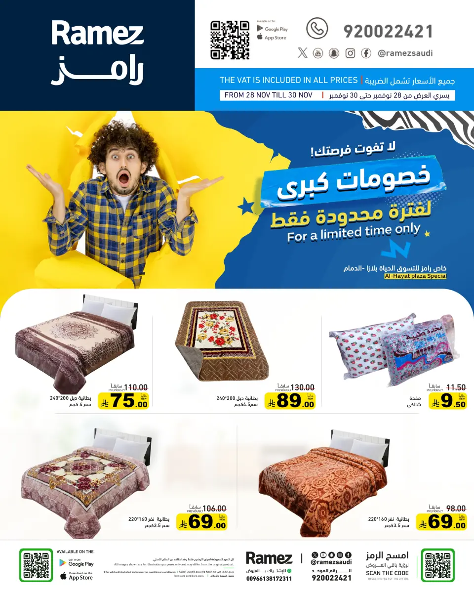 عروض أسواق رامز  الدمام  من 28 حتى 30 نوفمبر 2025 خصومات كبرى - صفحة 12
