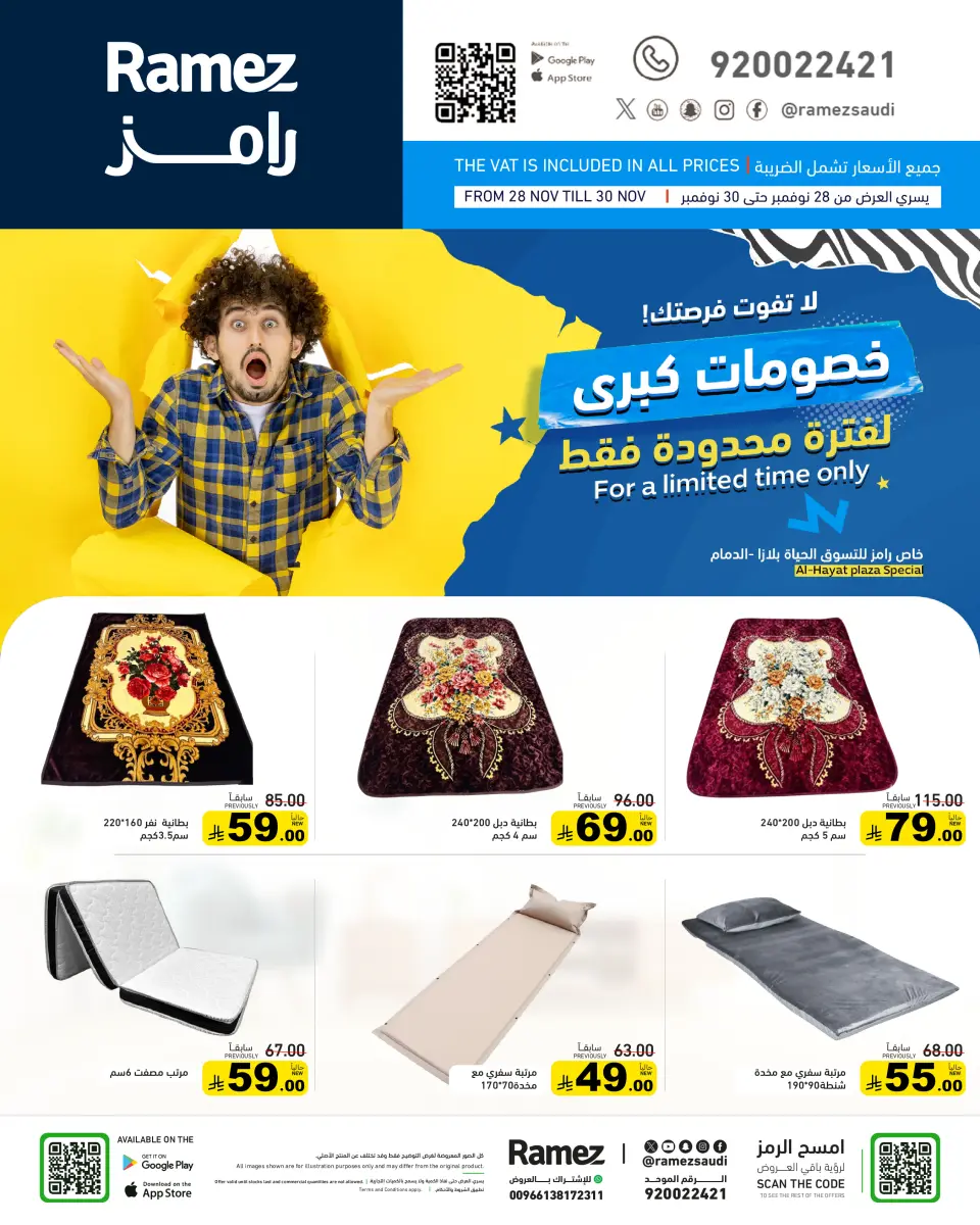 عروض أسواق رامز  الدمام  من 28 حتى 30 نوفمبر 2025 خصومات كبرى - صفحة 13