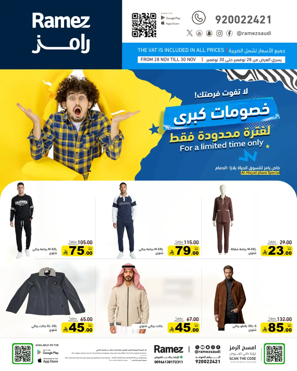 عروض أسواق رامز  الدمام  من 28 حتى 30 نوفمبر 2025 خصومات كبرى - صفحة 14