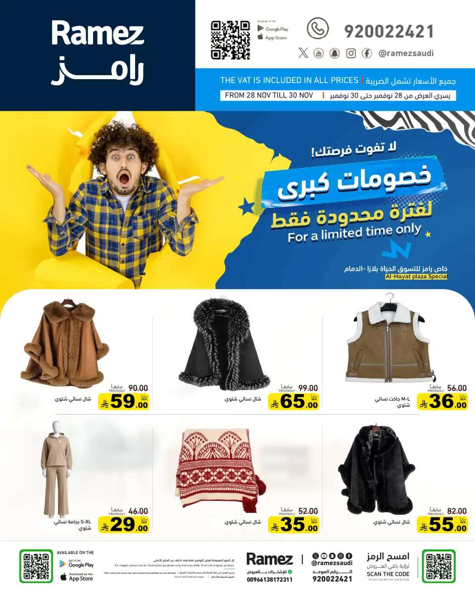 عروض أسواق رامز  الدمام  من 28 حتى 30 نوفمبر 2025 خصومات كبرى - صفحة 16