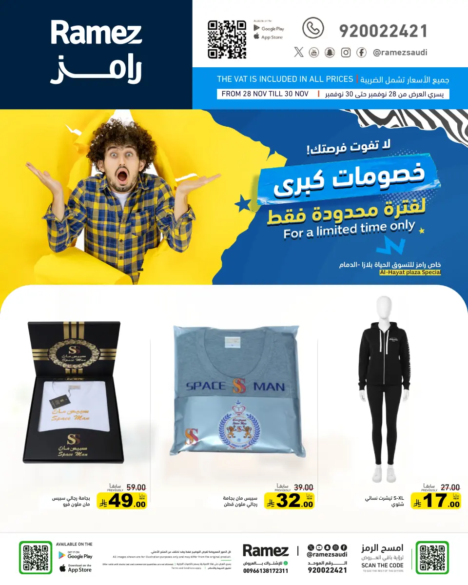 عروض أسواق رامز  الدمام  من 28 حتى 30 نوفمبر 2025 خصومات كبرى - صفحة 17