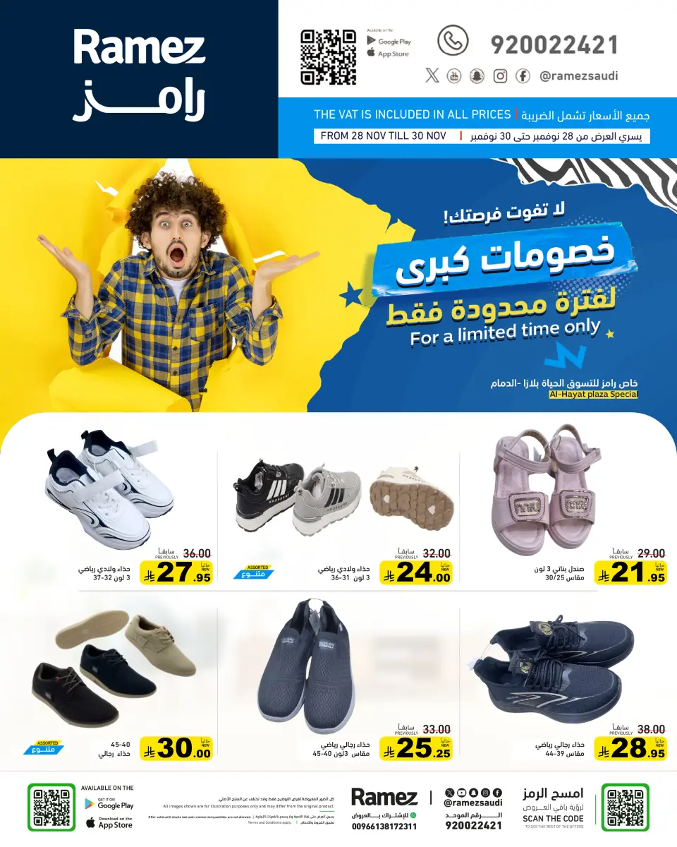 عروض أسواق رامز  الدمام  من 28 حتى 30 نوفمبر 2025 خصومات كبرى - صفحة 19