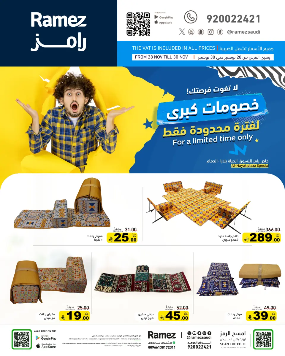 عروض أسواق رامز  الدمام  من 28 حتى 30 نوفمبر 2025 خصومات كبرى - صفحة 20