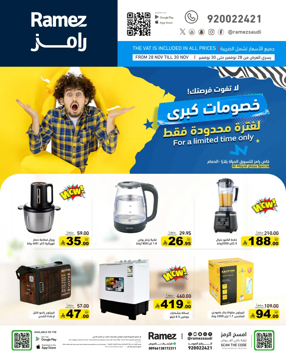 عروض أسواق رامز  الدمام  من 28 حتى 30 نوفمبر 2025 خصومات كبرى - صفحة 3