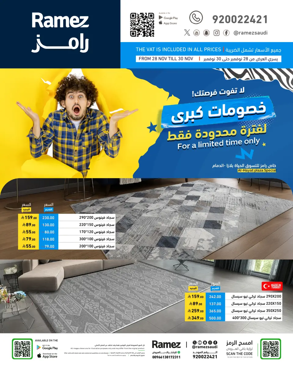عروض أسواق رامز  الدمام  من 28 حتى 30 نوفمبر 2025 خصومات كبرى - صفحة 21