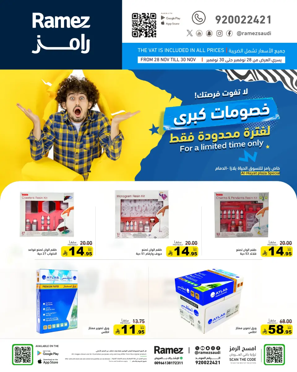 عروض أسواق رامز  الدمام  من 28 حتى 30 نوفمبر 2025 خصومات كبرى - صفحة 8