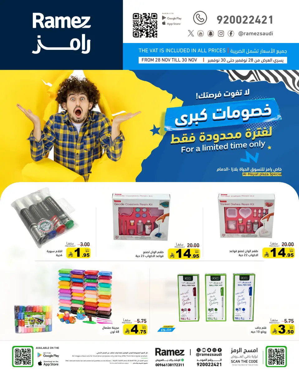 عروض أسواق رامز  الدمام  من 28 حتى 30 نوفمبر 2025 خصومات كبرى - صفحة 9