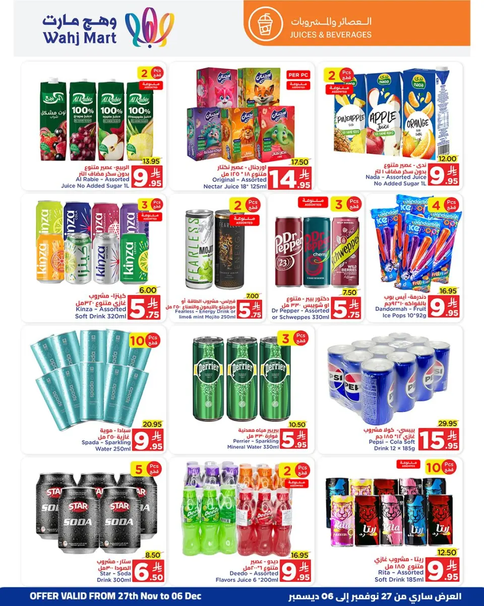 Ofertas de Wahj Mart Arabia Saudita de 27 noviembre a 6 diciembre 2025 Ahorros de fin de mes - Página 22
