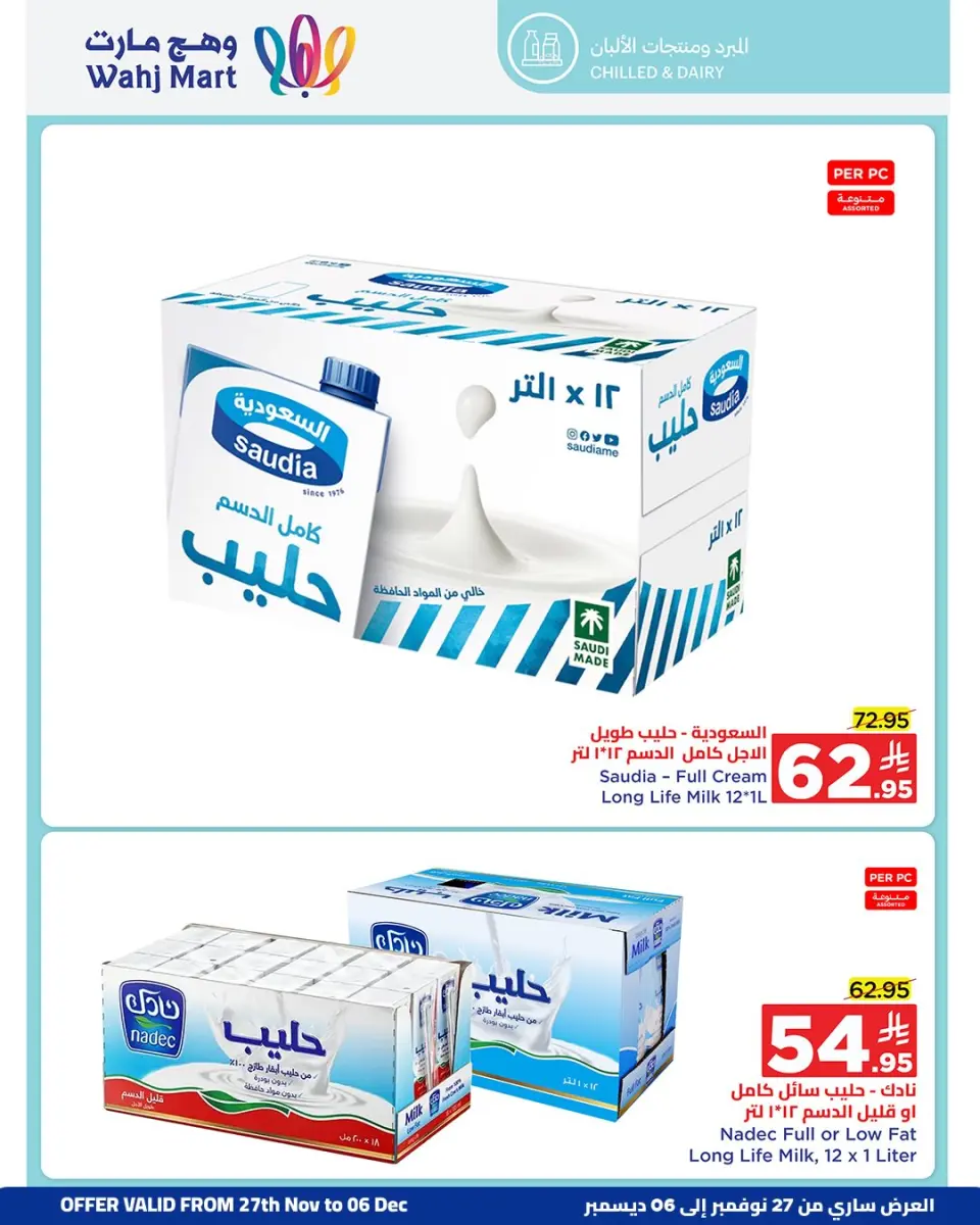 Ofertas de Wahj Mart Arabia Saudita de 27 noviembre a 6 diciembre 2025 Ahorros de fin de mes - Página 19