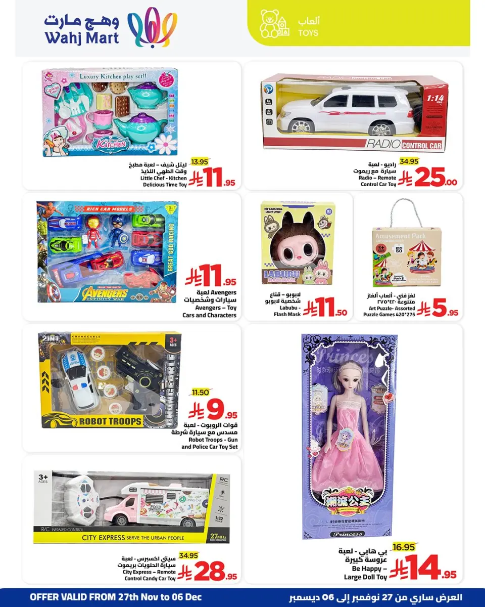 Ofertas de Wahj Mart Arabia Saudita de 27 noviembre a 6 diciembre 2025 Ahorros de fin de mes - Página 8
