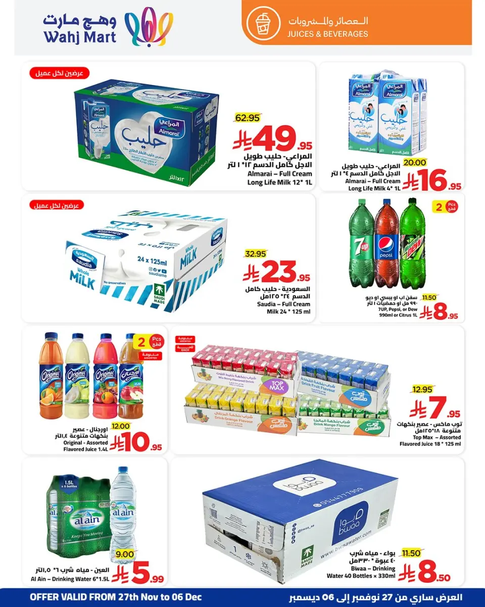 Ofertas de Wahj Mart Arabia Saudita de 27 noviembre a 6 diciembre 2025 Ahorros de fin de mes - Página 23