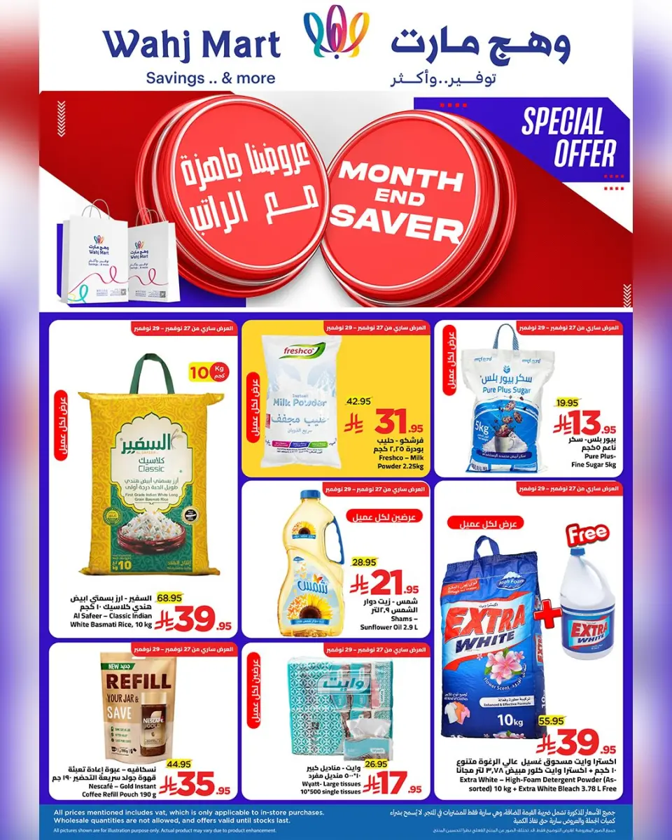 Wahj Mart Saudi Arabia Offers from 27 November to 6 December 2025 End of month savings
